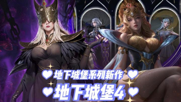 《地下城堡4》:在暗影与策略的交汇处,重燃地堡之魂截图