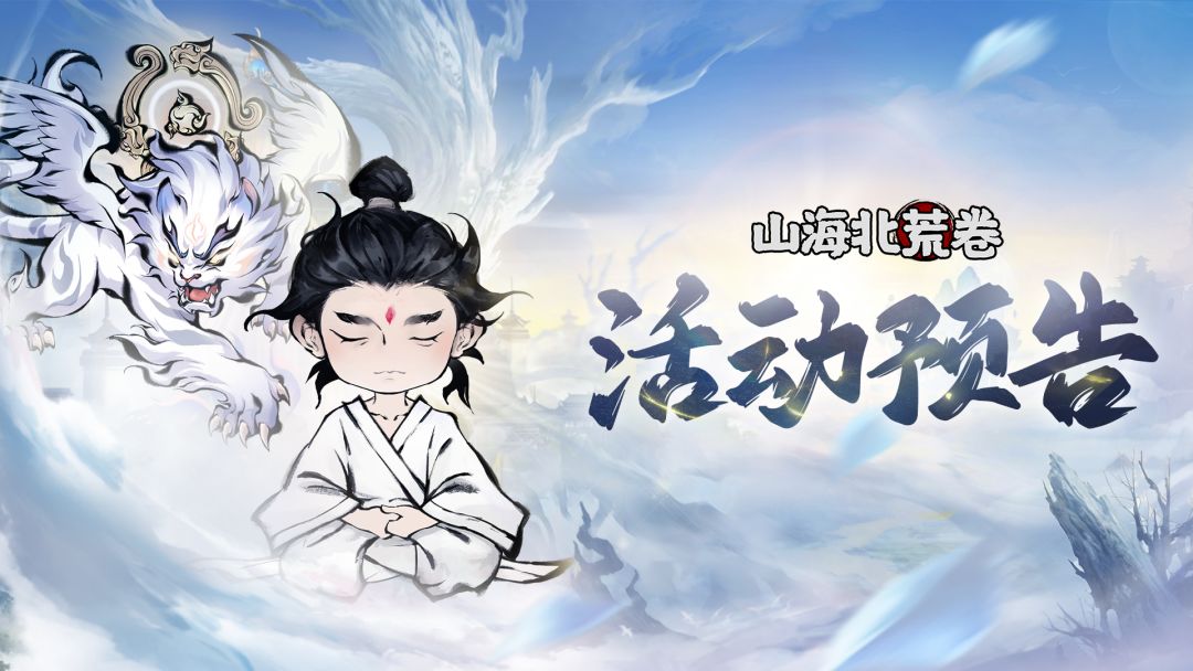 🔥活动预告丨双神归位~稀有时装「风伯&雨师」降临！截图