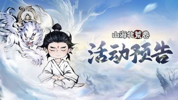 🔥活动预告丨双神归位~稀有时装「风伯&雨师」降临！