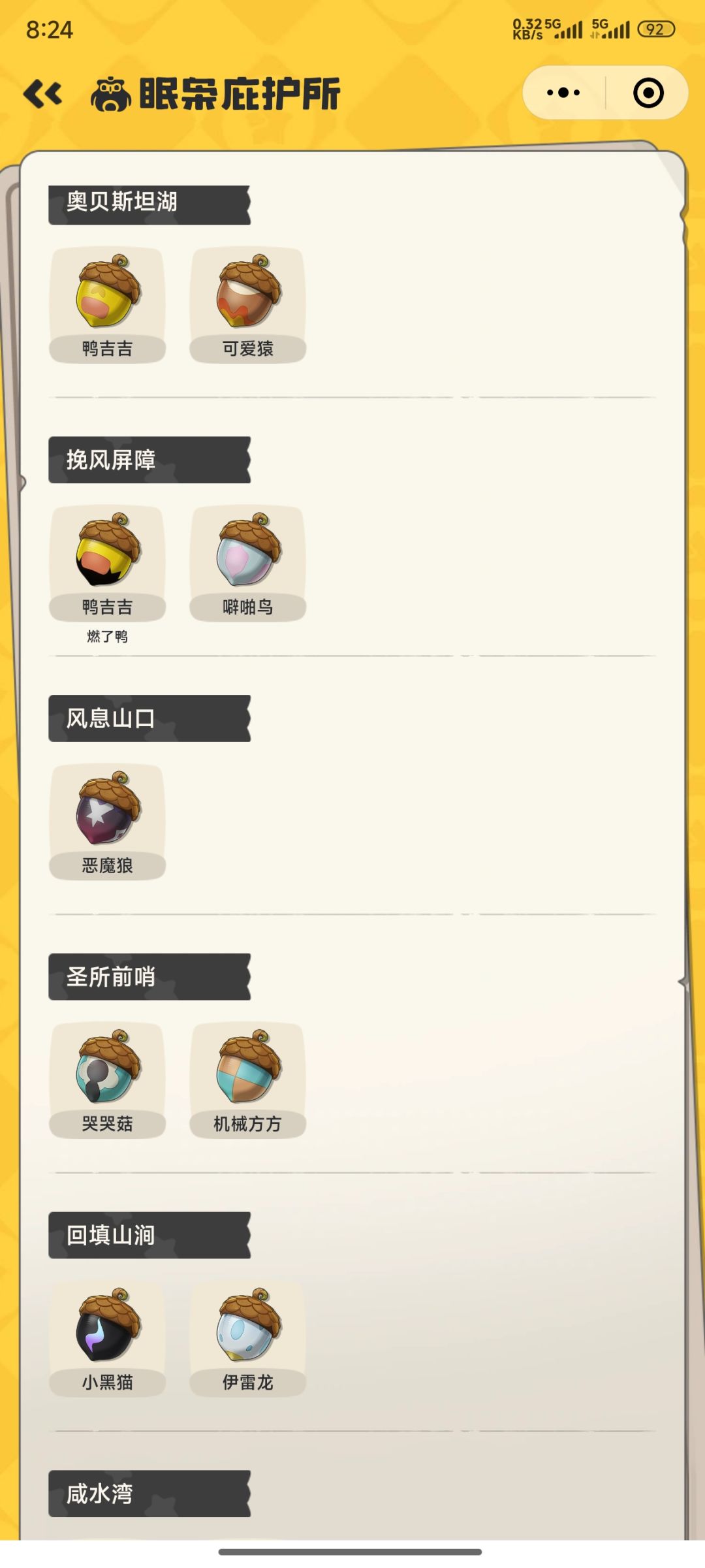 图鉴果实只缺修罗,有恶魔狼,春团 2