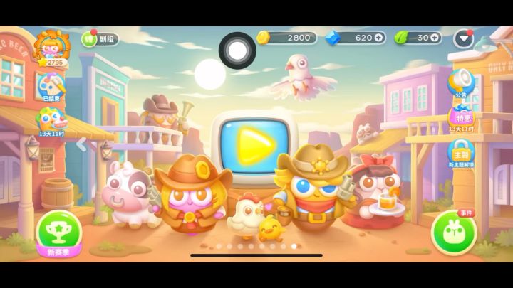 保卫萝卜4 波仔很忙 第一关 洒洒水啦截图