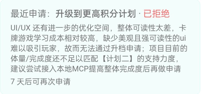 计划二还是失败截图