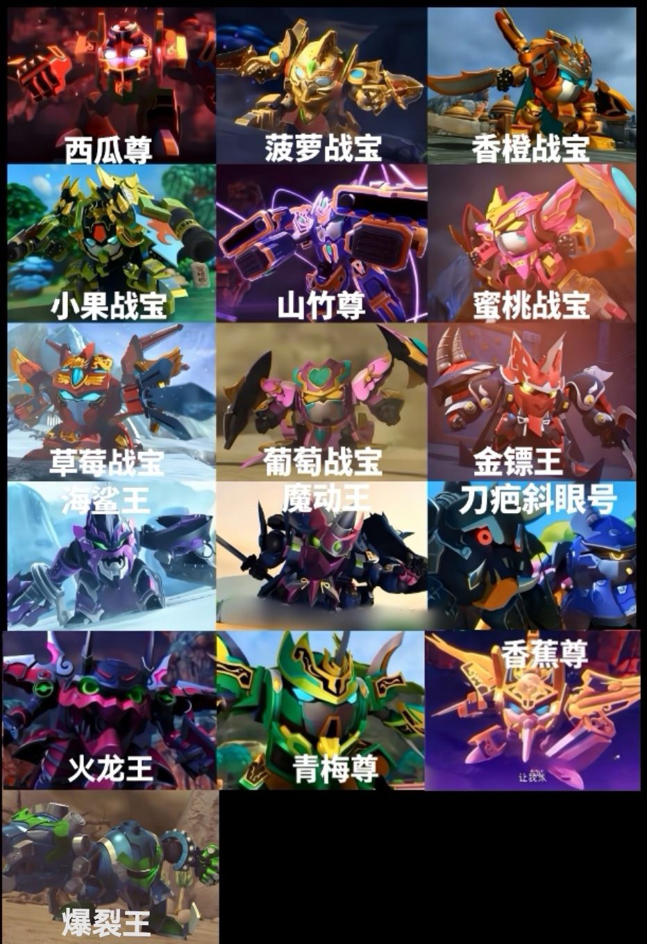 果宝特攻3中,你最喜欢哪个机甲?? 1