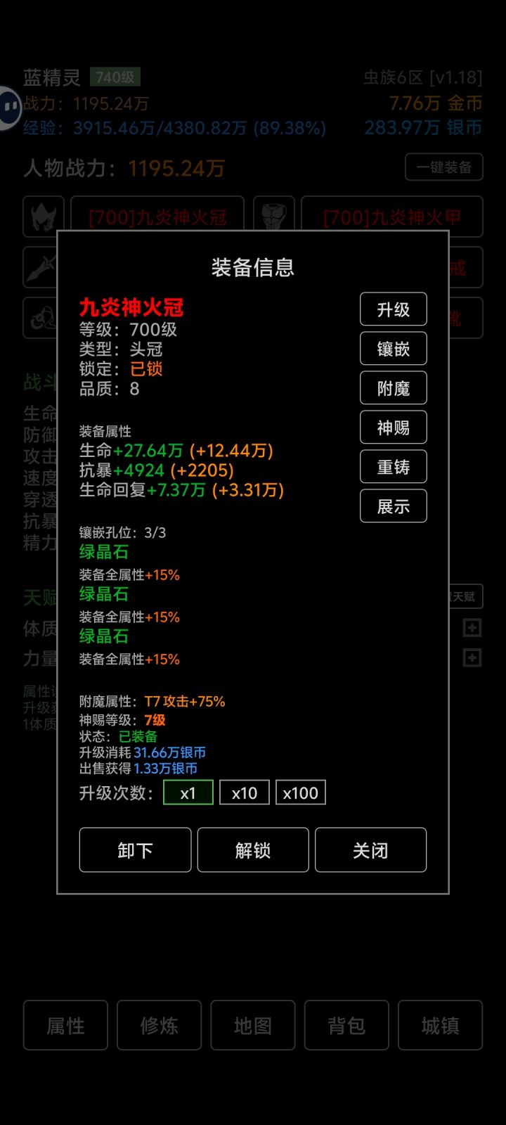 还怎么能加攻击呀截图