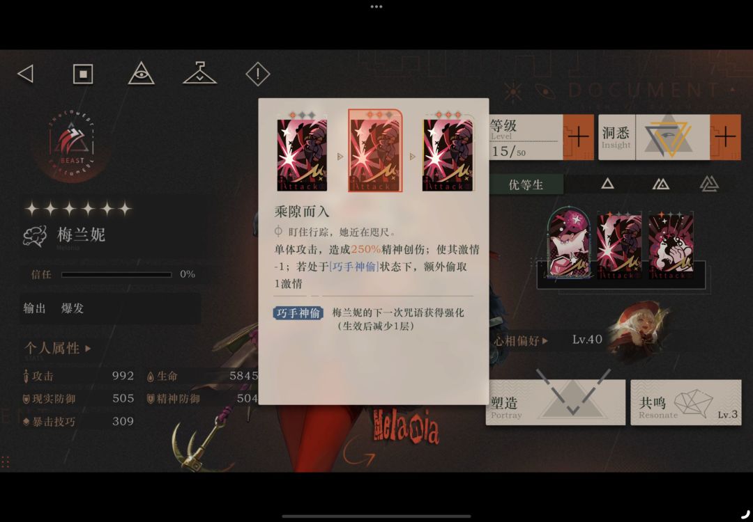 梅兰妮?氪佬的玩具罢了!! 6