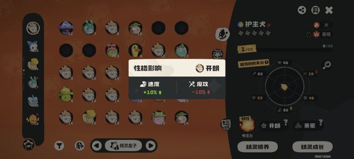 这个加速度的首领护主犬有用吗截图