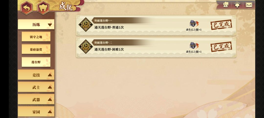 纪念一下总算首通困难莲野台 3