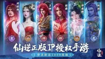 仙逆新版本，游戏爱好者的新选择！上线送1000抽，零氪集齐全图鉴