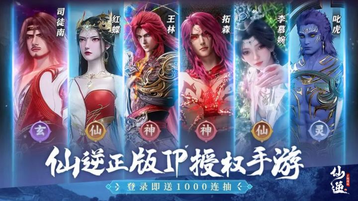 仙逆新版本，游戏爱好者的新选择！上线送1000抽，零氪集齐全图鉴截图