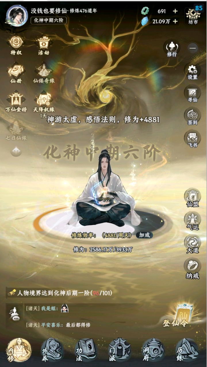 ［大道仙途晒粽子］截图