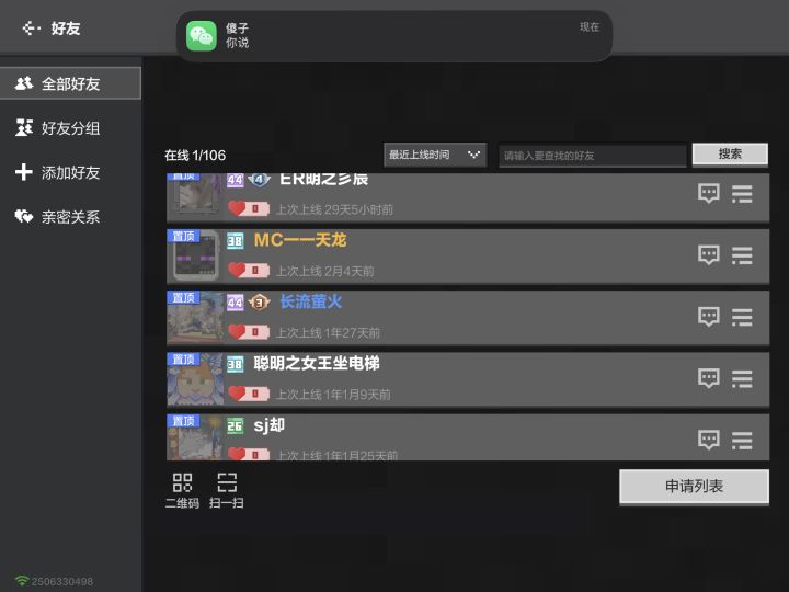 我真的好想你们截图