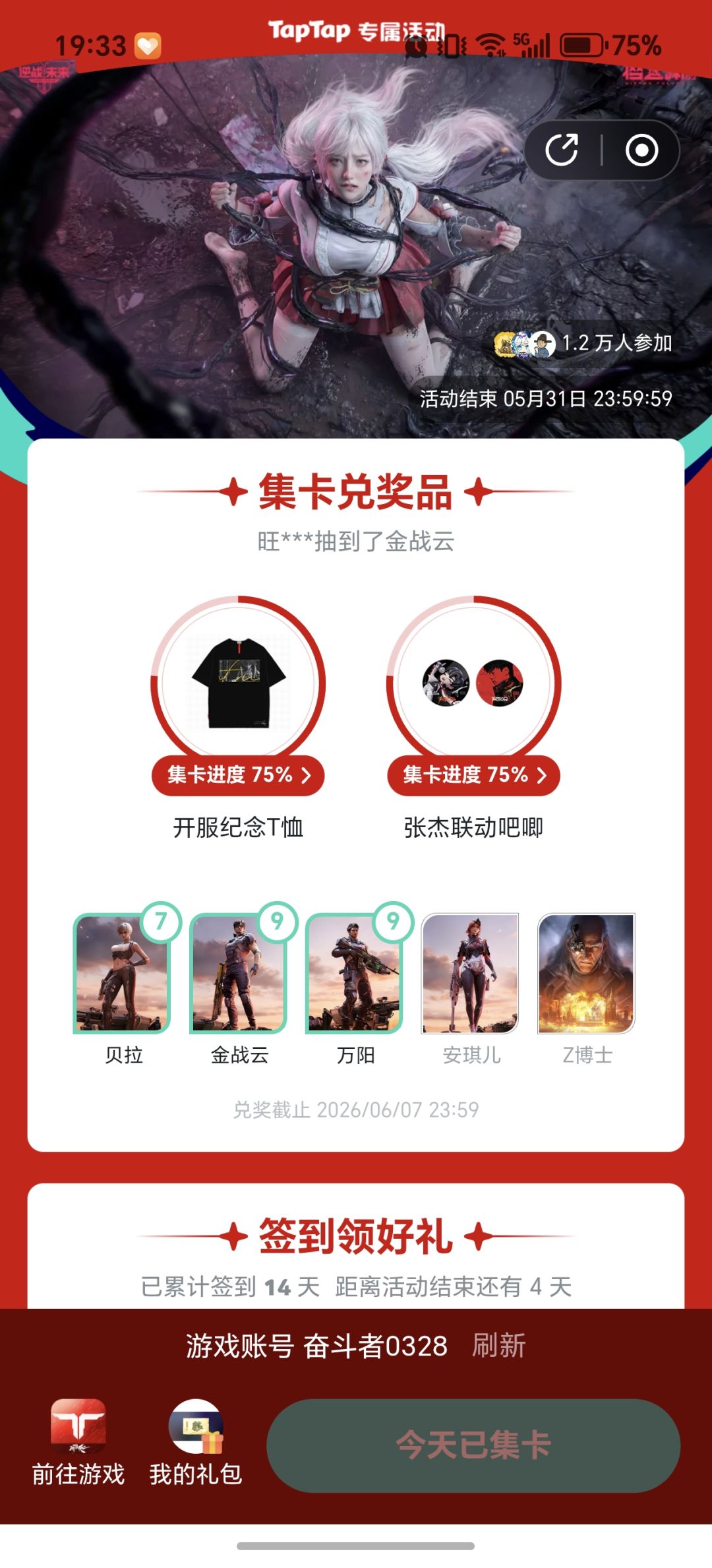 是认真的集卡活动么? 1