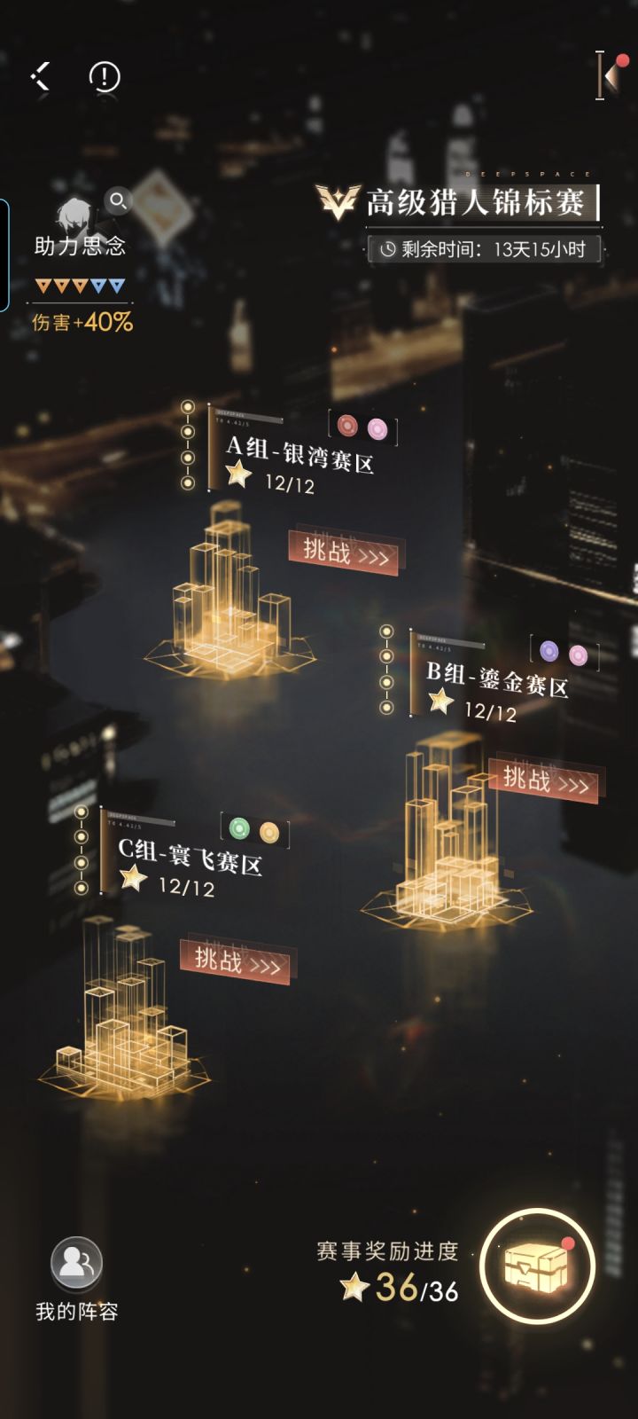 10.6~10.20期锦标赛40加成🍐🐟队,快速结束战斗的一期,全溢出板截图