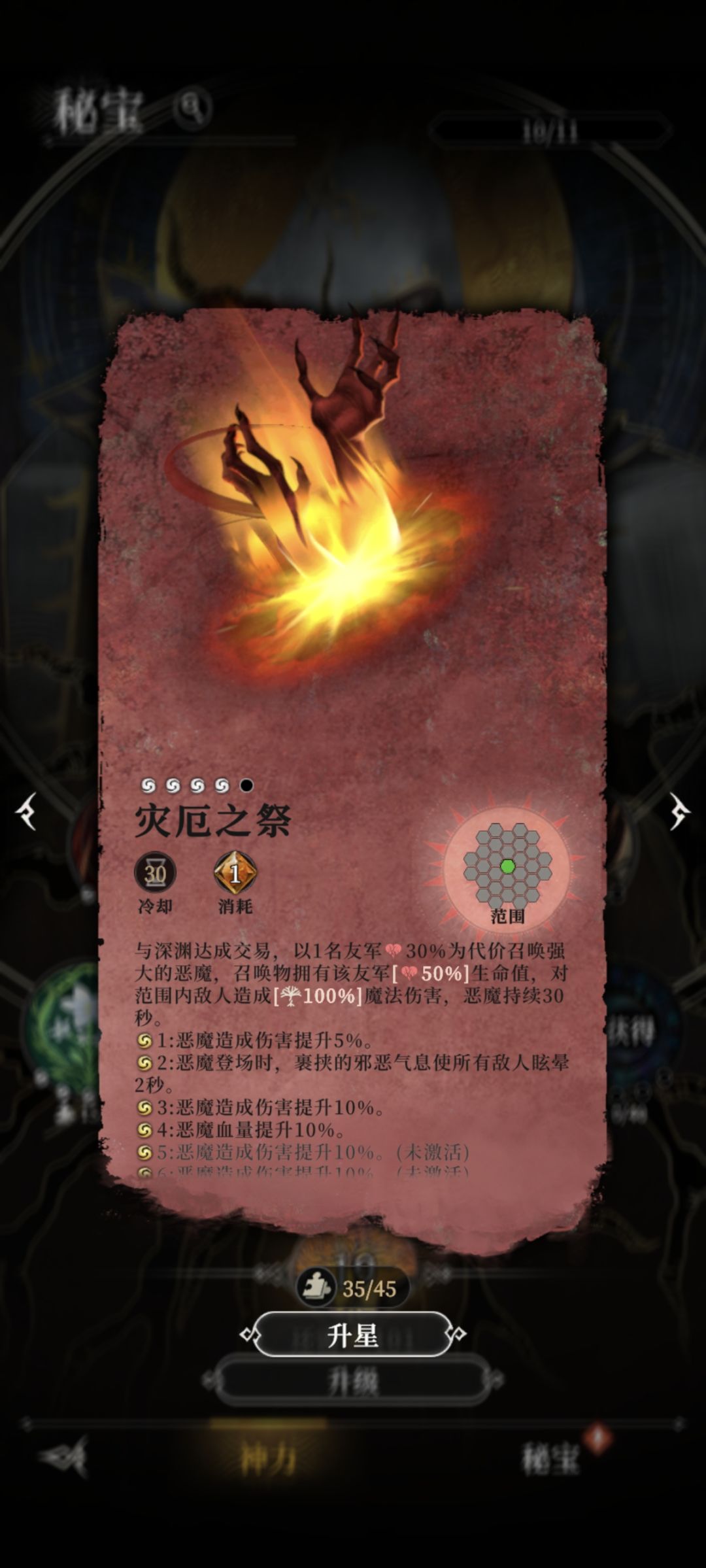 请教关于晕boss技能的问题。 2