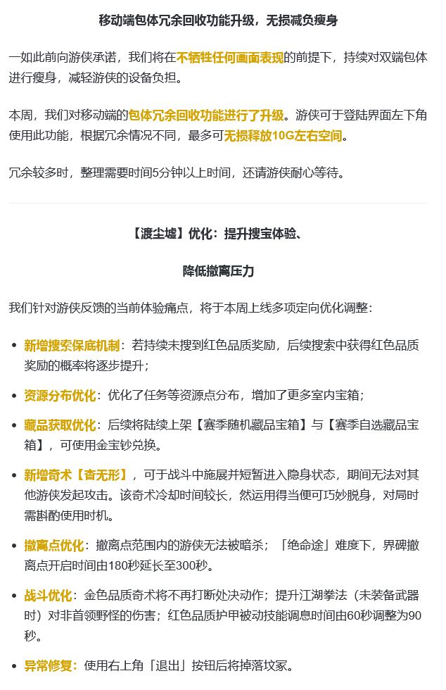 燕云听劝!移动端瘦身+搜打撤优化 2