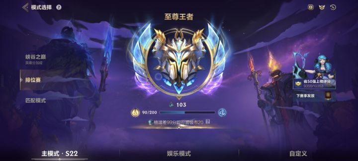 排位好混分,峡谷之巅就有点难了截图