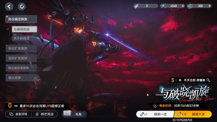 萌新还剩33天,能抽到不灭和魂羽的本体吗?截图