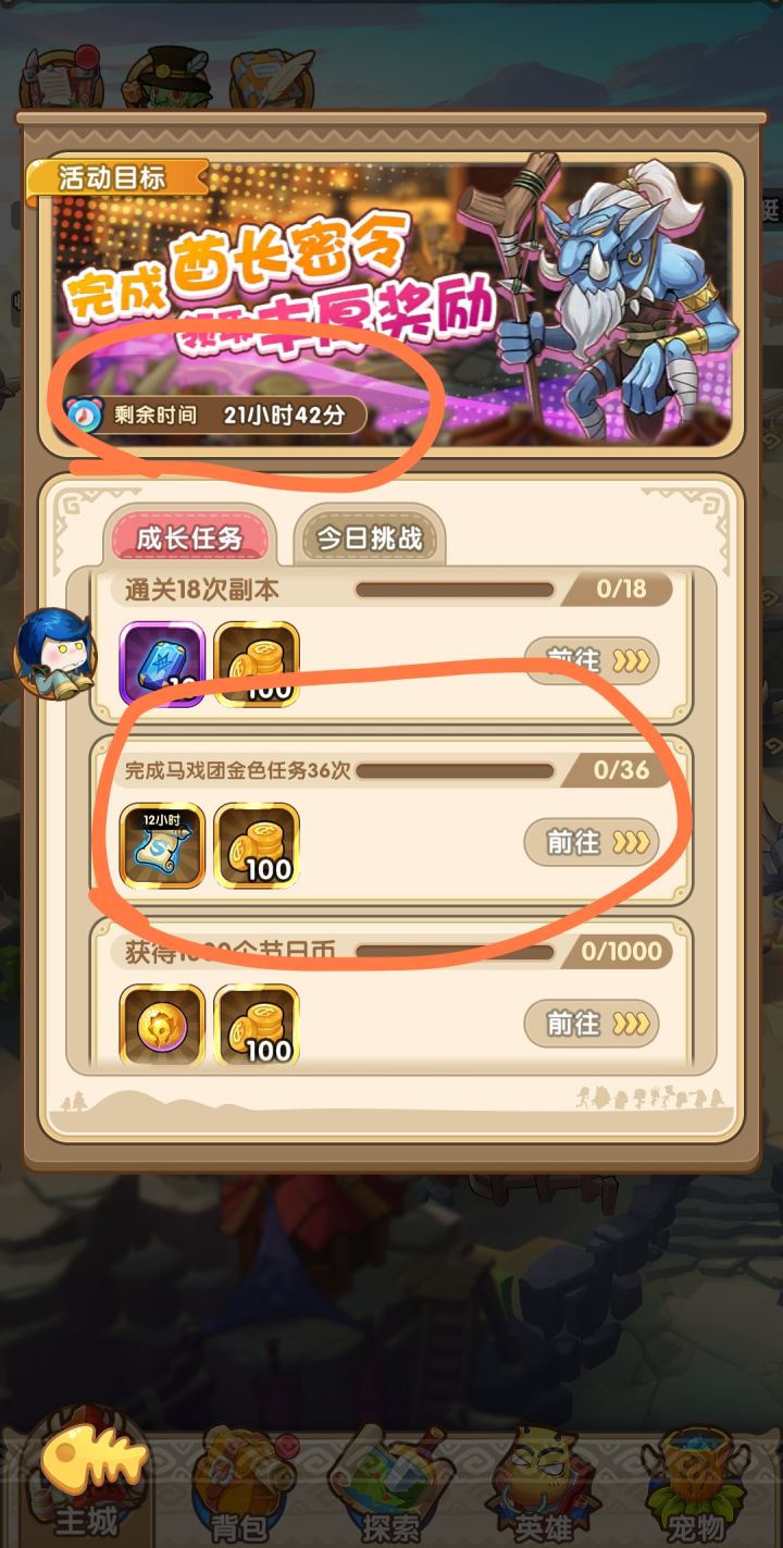 今天刚出的任务,这游戏想钱想疯了?截图