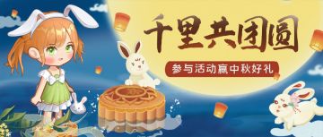 （已开奖）中秋活动 | 月满良辰至，来小店猜谜赢好礼！