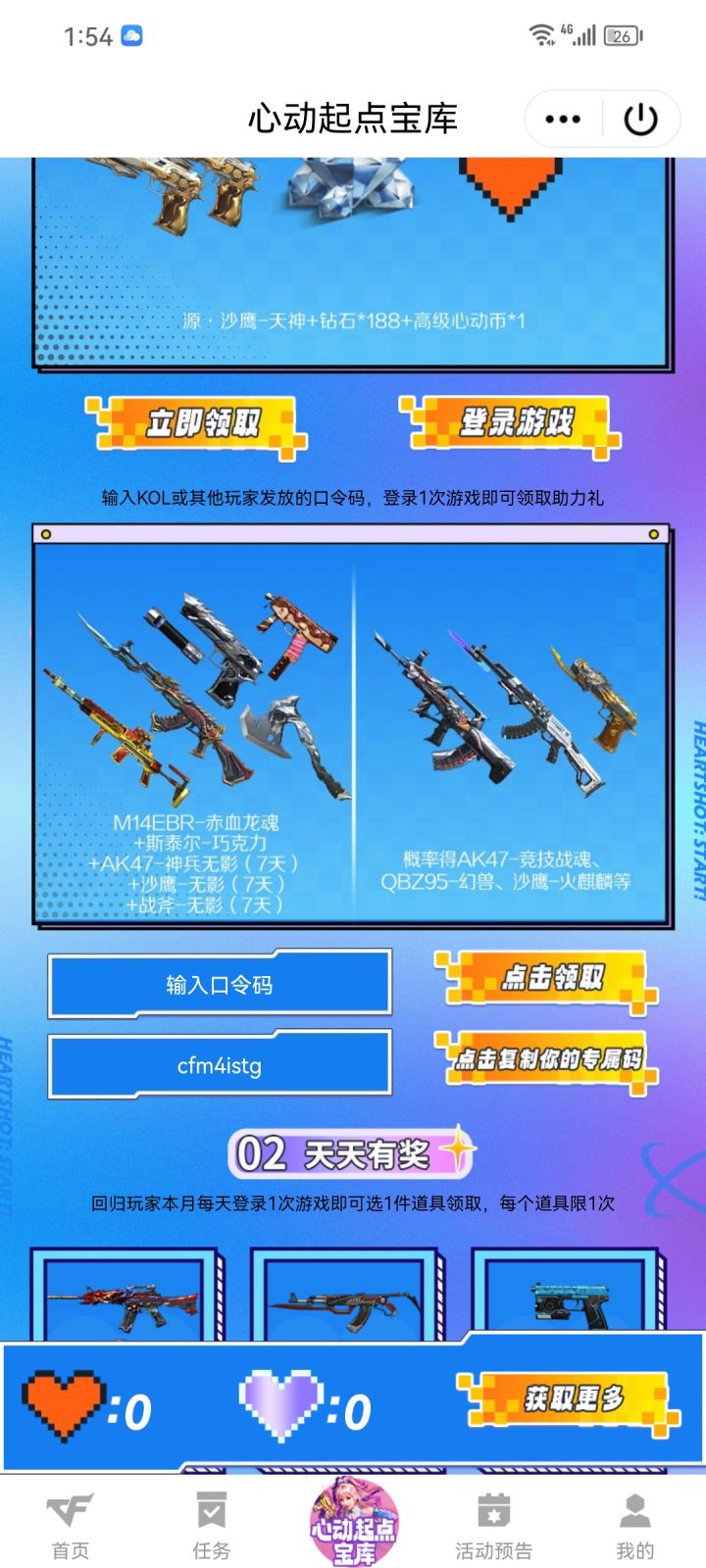 哪个欧皇给我一个口令截图