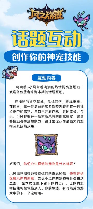 话题互动 | 创作你的神宠技能