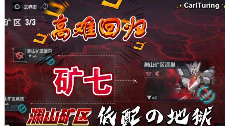 最新一期矿七随录——渊山矿区截图