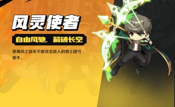 职业情报｜风灵使者——自由风驰，箭破长空