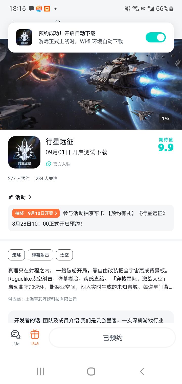 星际爱好者集合!行星远征开启预约啦截图