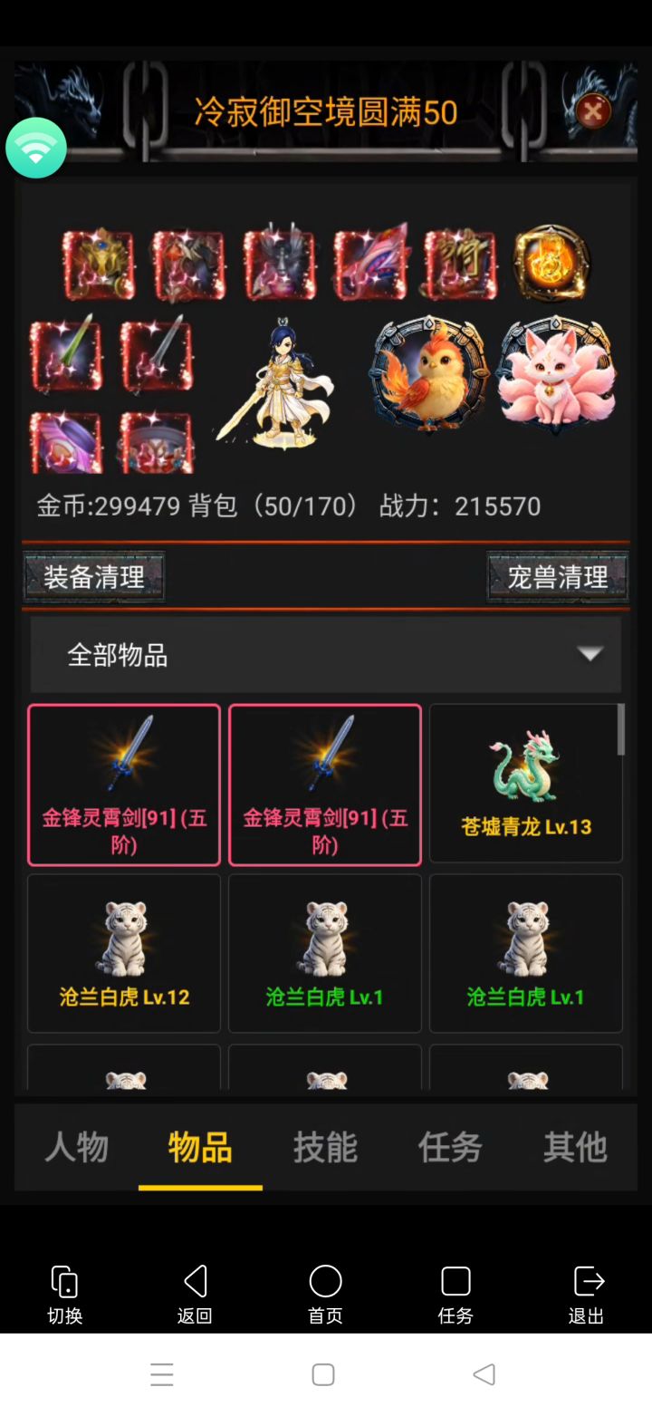 口袋剑神三攻略截图