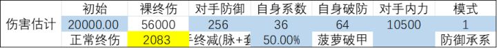 粗略计算一下三本6w内减伤情况截图