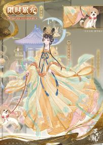 动态展示 | 典藏级套装·长乐无忧