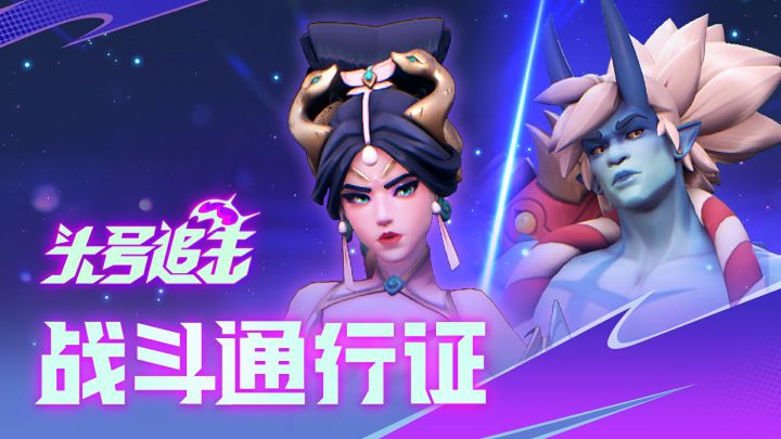 白蛇星璃,鬼武者霸刃!S1赛季战斗通行证大爆料!截图