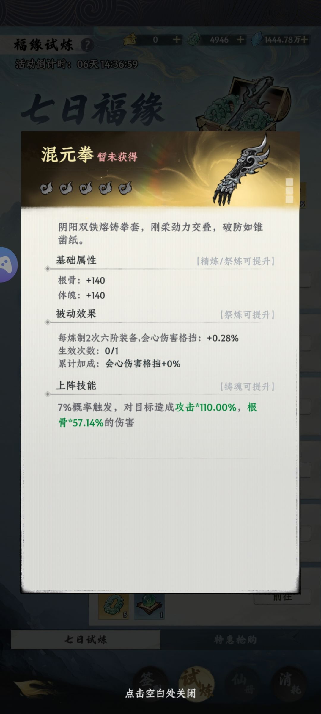 法宝被动 1