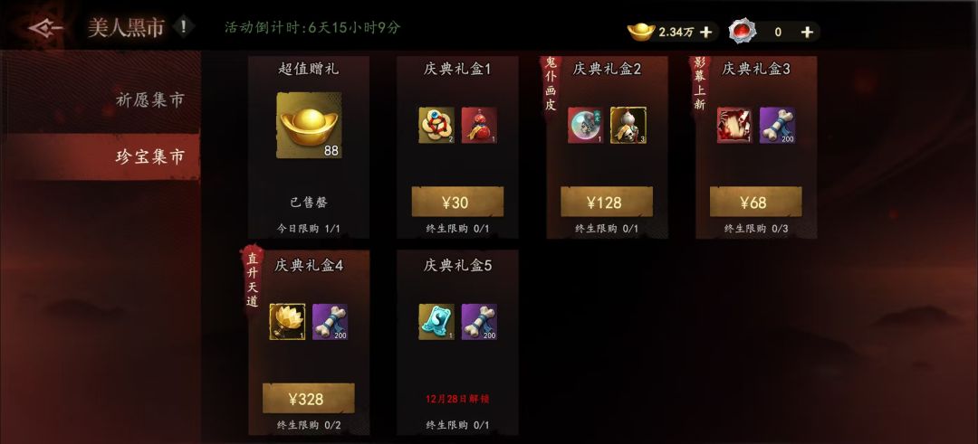 庆典礼盒4，是不是有点影响平衡？截图