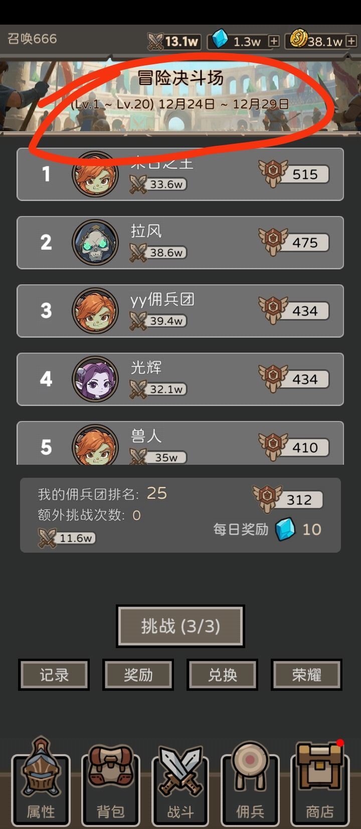 两个竞技场的时间不打算改了么？截图
