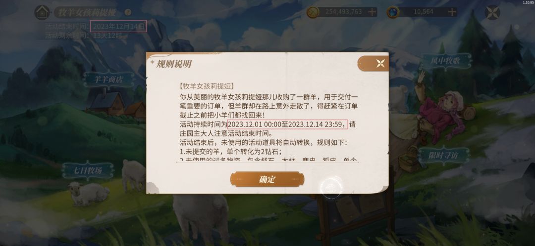 牧羊女孩莉提娅【活动攻略】截图