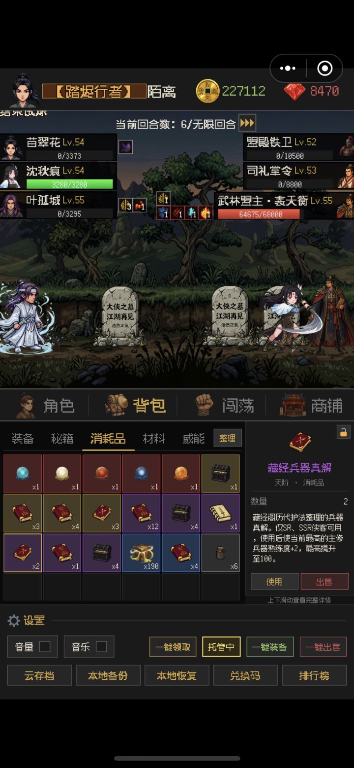 盟主殿打不过截图