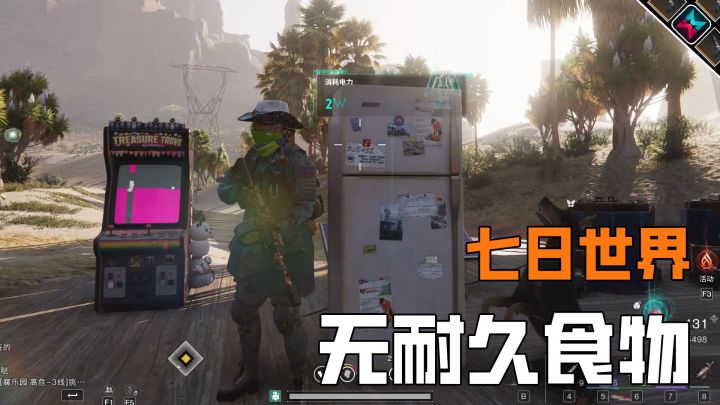 七日世界无耐久食物,吃饭不再是问题截图