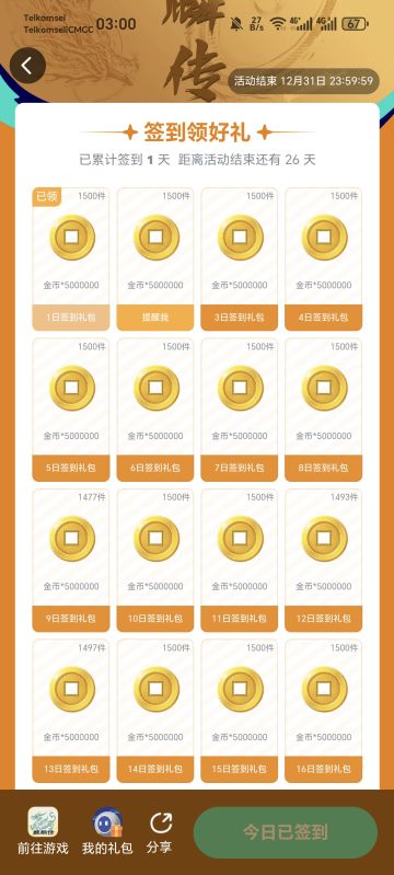 签到活动开启，看一看少走弯路