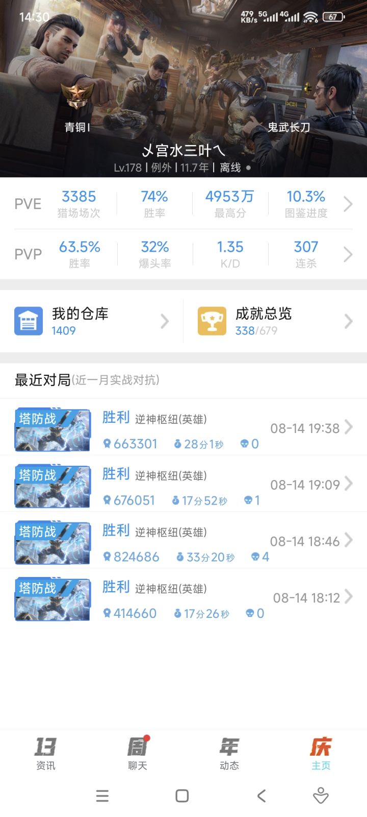 老兵求个火队伍截图