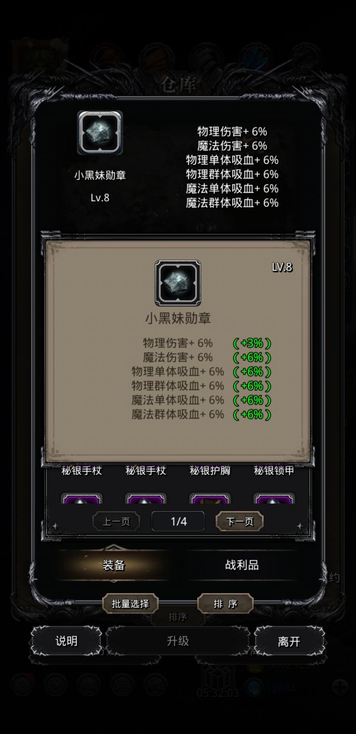 好丑的勋章，像一个窝在角落里的黑煤球截图