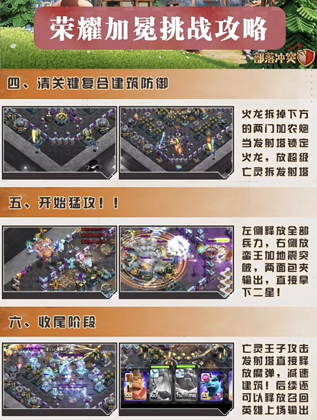 部落冲突荣耀加冕速通看这里 2