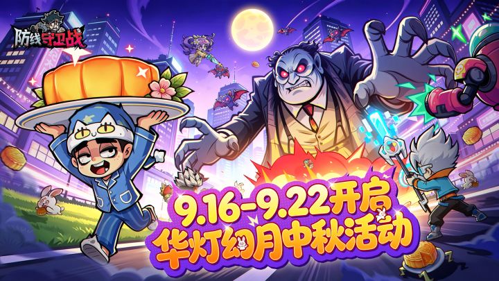 【中秋活动|华灯幻月】全新中秋庆典开启!新皮肤、海量福利来袭截图