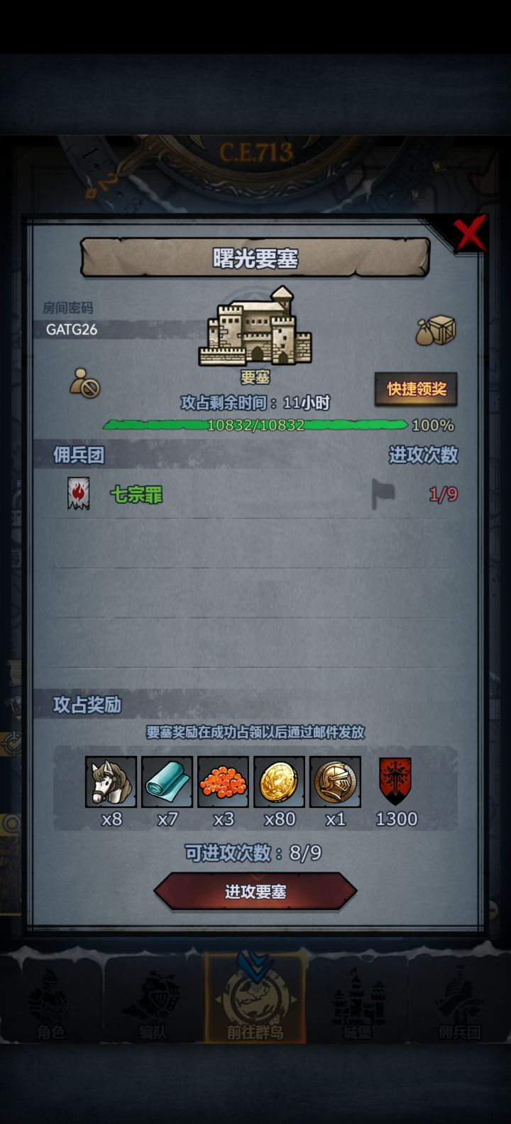 要塞求助截图