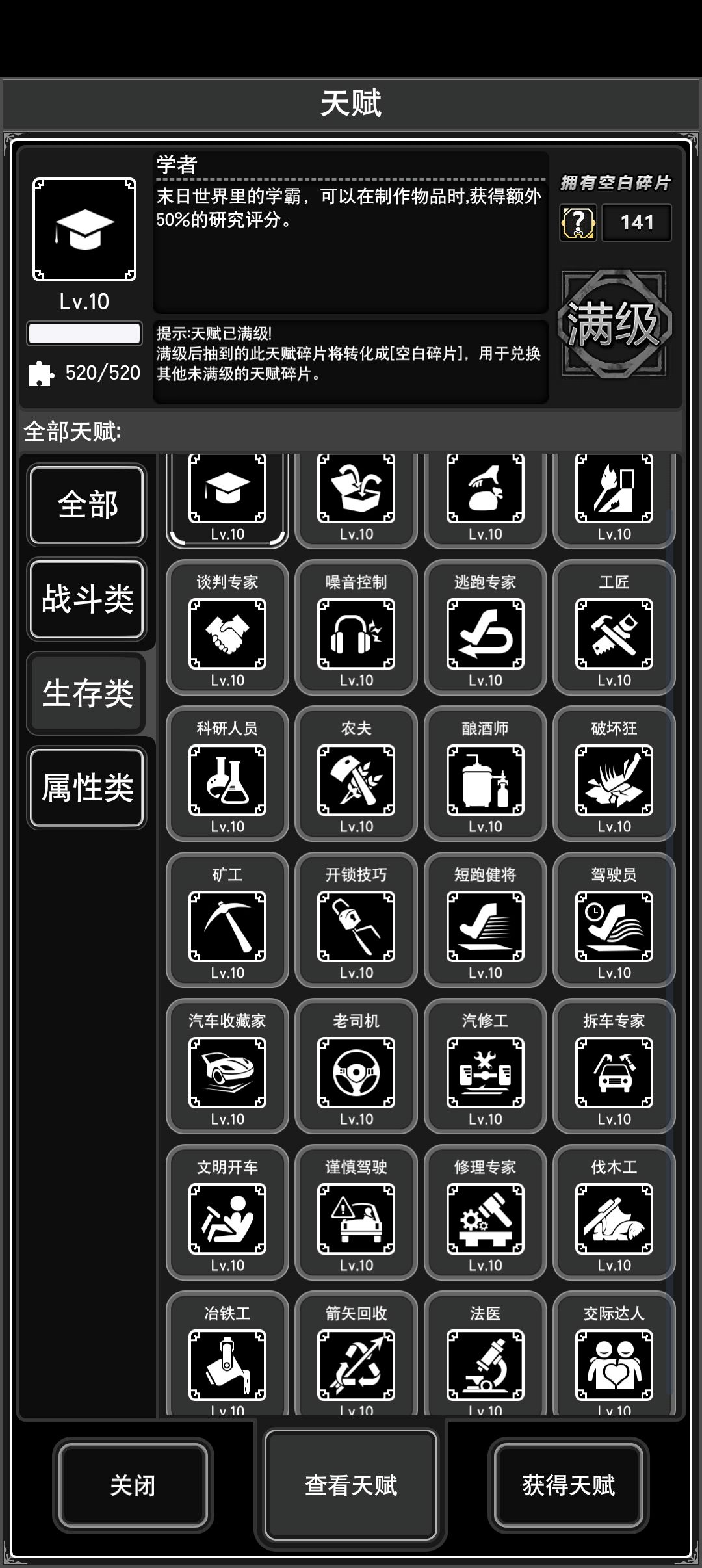 终于满天赋了 2