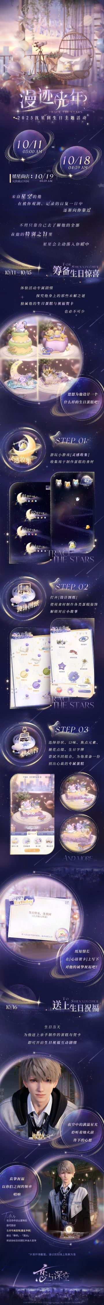 沈星回生日主题活动即将开启！