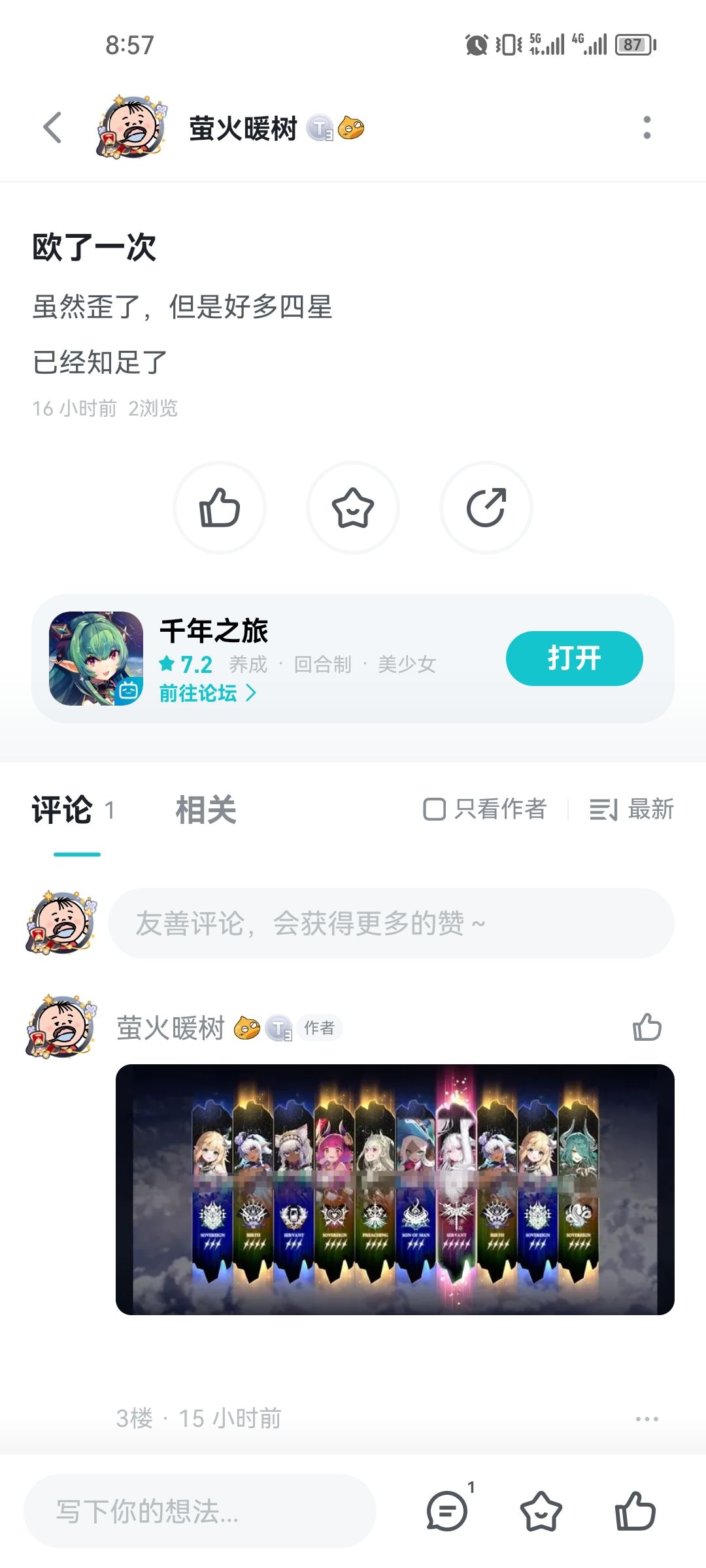 欧了一次 1