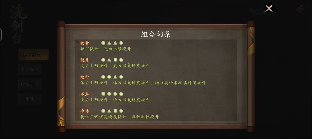 宝石组合截图