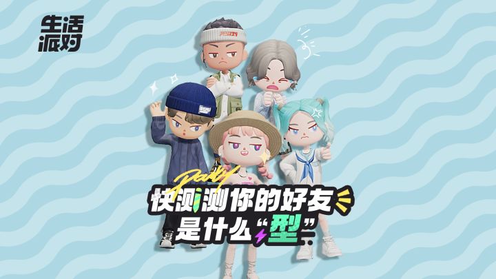 准到吓人!快来测测你的好友是什么“型”!截图