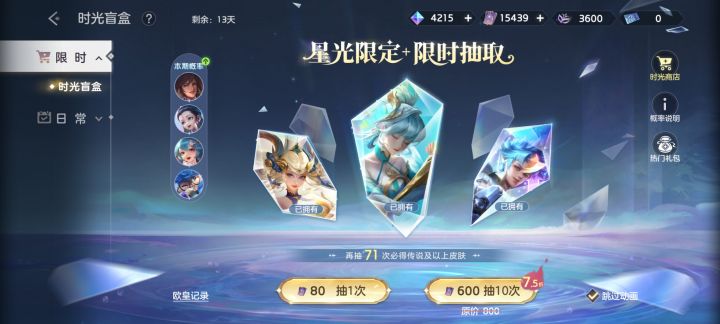 这星光魔盒有什么意义截图